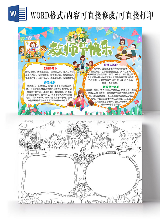 蓝色卡通教师节快乐教师节卡通小报手抄报