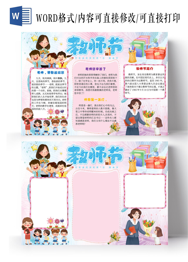 粉色卡通教师节小报手抄报卡通小报手抄报