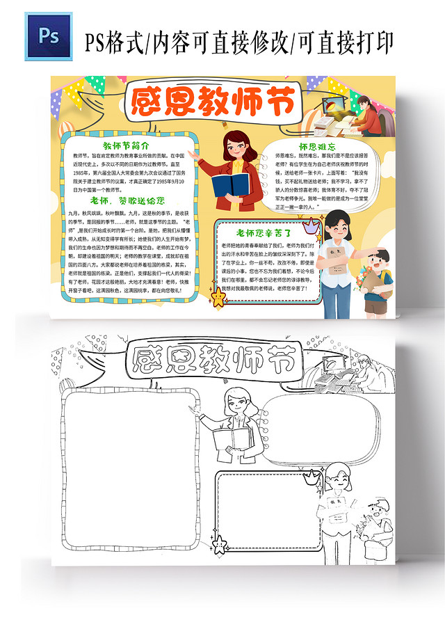 黄色卡通感恩教师节教师节节日手抄报卡通小报手抄报