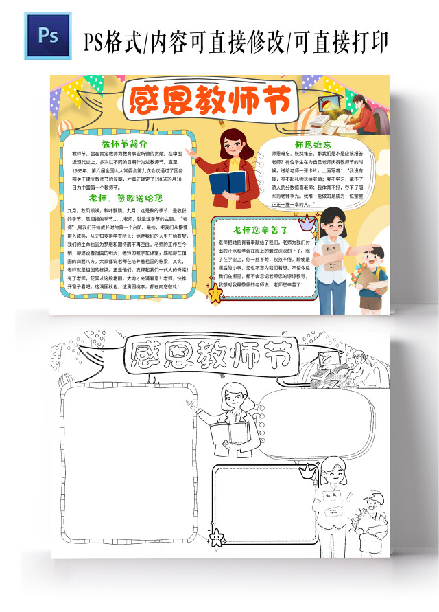 黄色卡通感恩教师节教师节节日手抄报卡通小报手抄报