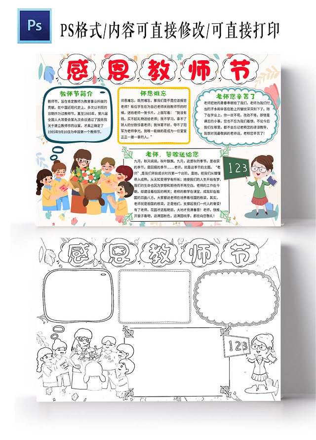浅色卡通感恩教师节教师节节日手抄报卡通小报手抄报