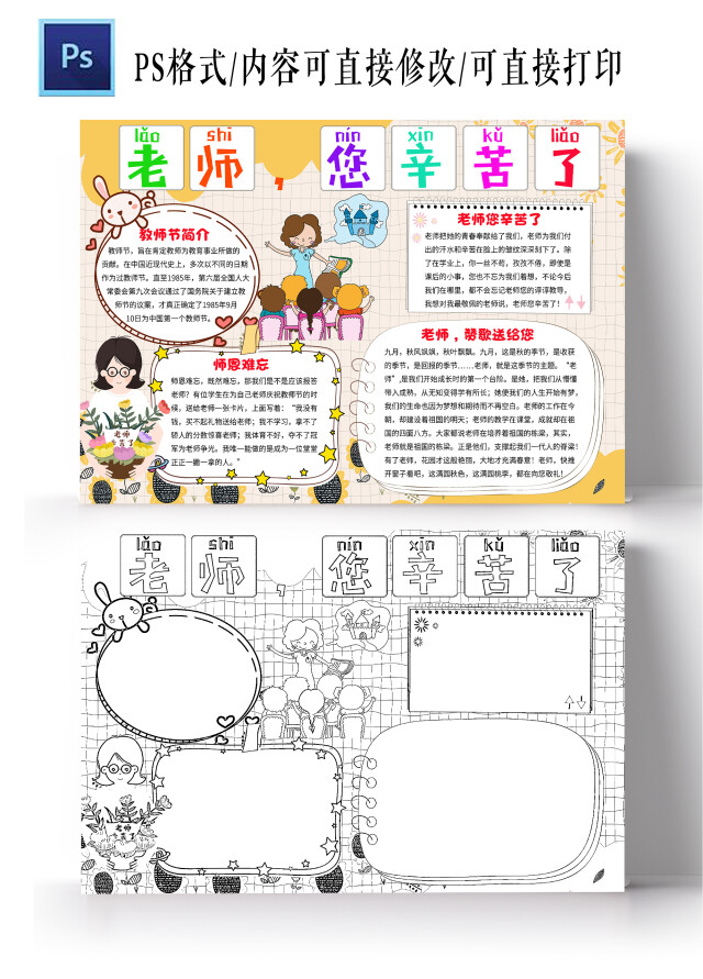 黄色卡通老师您辛苦了教师节节日手抄报卡通小报手抄报