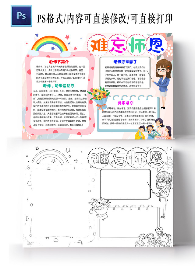 浅色卡通难忘师恩教师节节日手抄报卡通小报手抄报