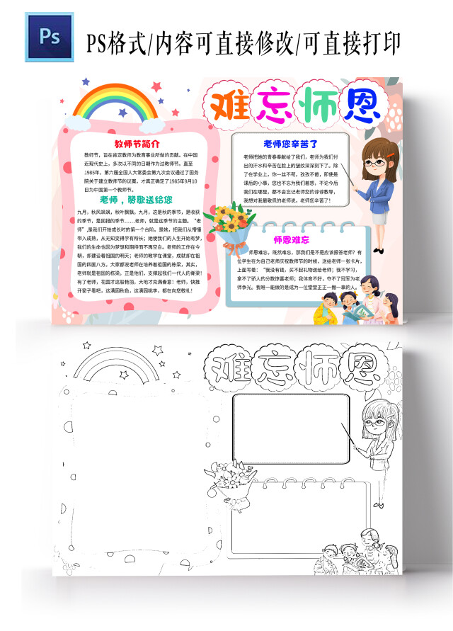 浅色卡通难忘师恩教师节节日手抄报卡通小报手抄报