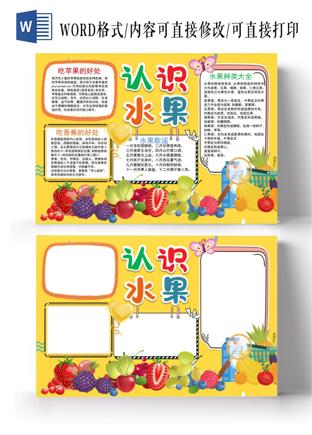 彩色卡通认识水果零食小报手抄报