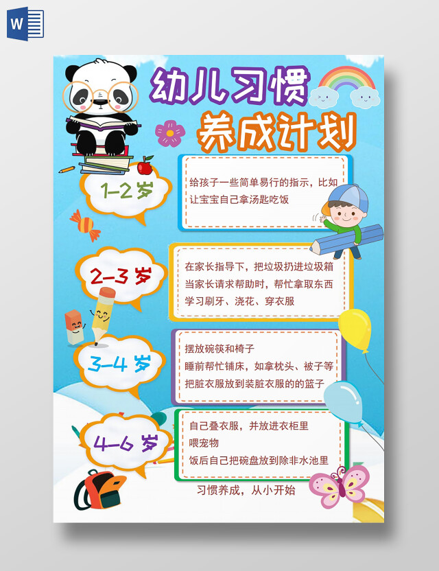 儿童习惯养成计划卡表计划表好习惯小报手抄报