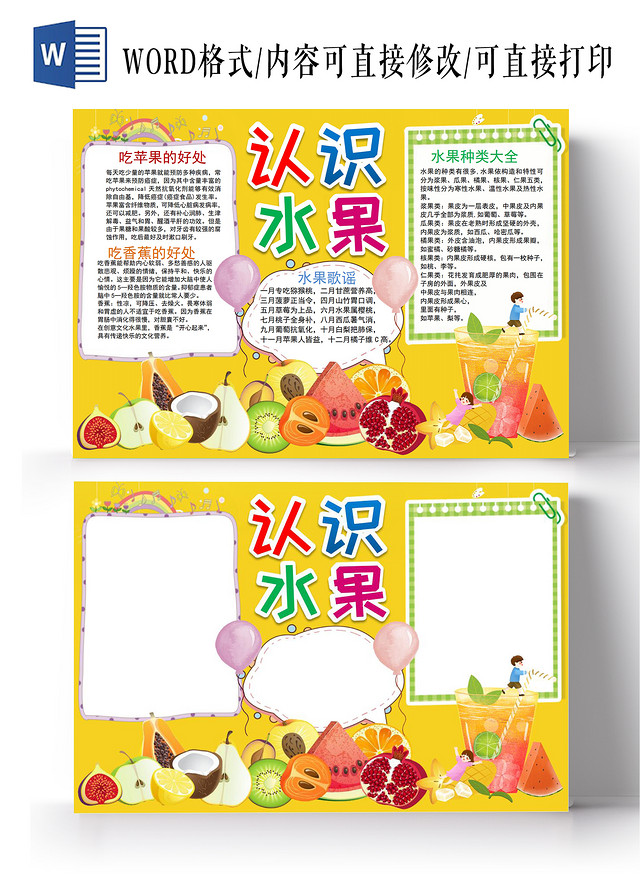 彩色卡通认识水果零食小报手抄报