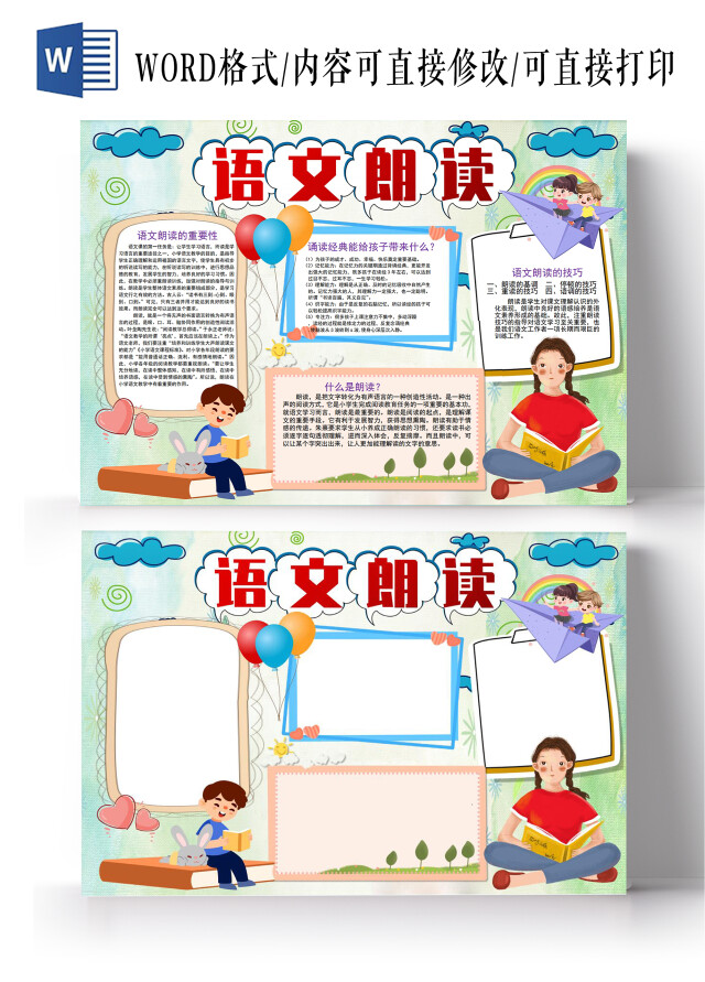 语文朗诵语文朗读比赛小报手抄报