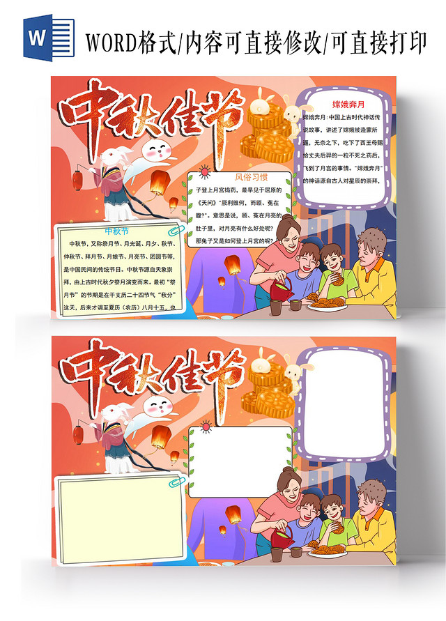 中秋节中秋佳节话团圆中秋节手抄报小报中秋节中秋佳节话团圆中秋节手抄报花边