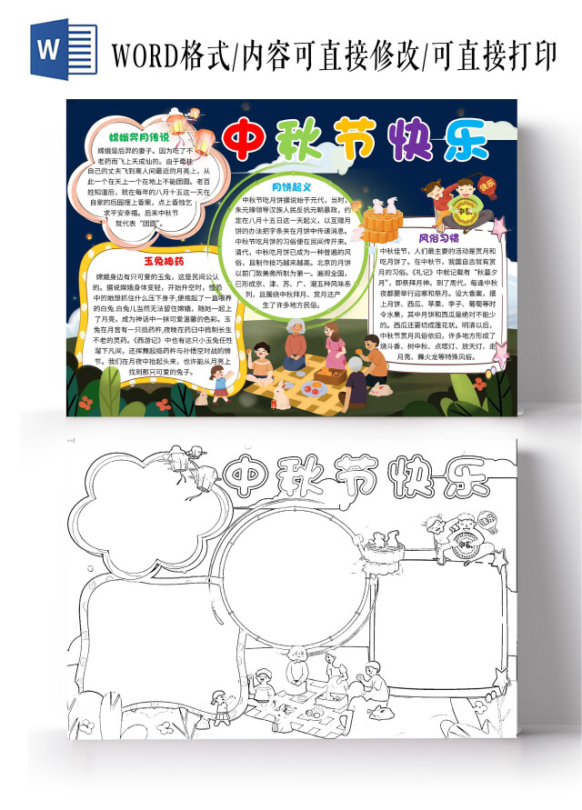 蓝色卡通中秋节快乐中秋节卡通小报手抄报