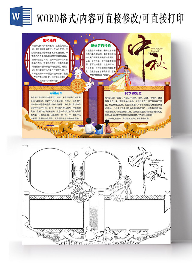 紫色卡通中秋中秋节卡通小报手抄报
