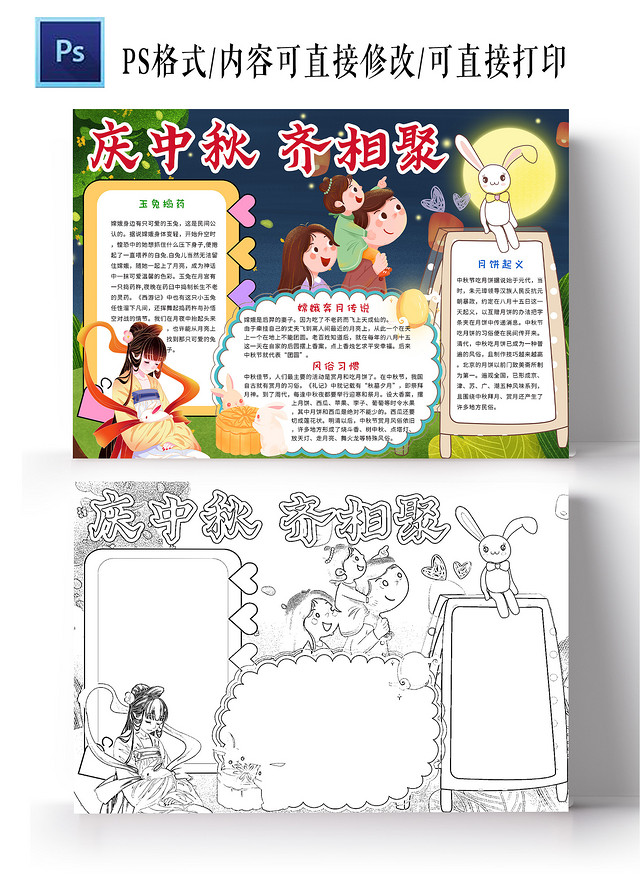深蓝卡通庆中秋齐相聚中秋节小报手抄报小报