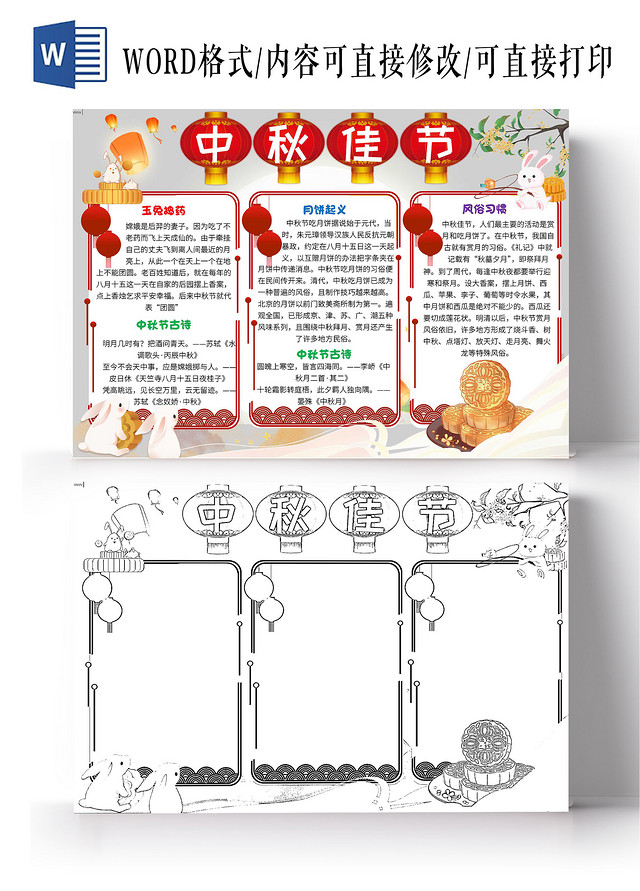 淡色卡通中秋佳节中秋节卡通小报手抄报