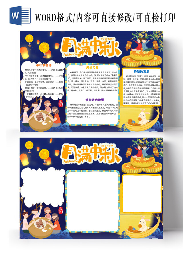 蓝色卡通月满中秋中秋节小报手抄报卡通小报手抄报