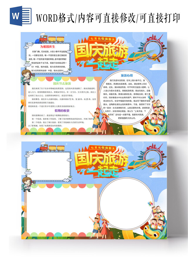 蓝色卡通国庆旅游小报国庆去旅行手抄报
