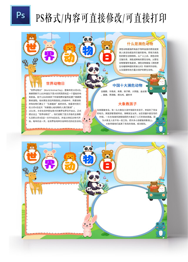 蓝色卡通世界动物日手抄报小报