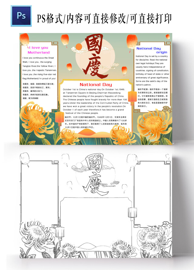 青色国潮风格国庆国庆节英文小报手抄报国潮小报手抄报