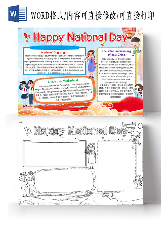 蓝色卡通HAPPYNATIONALDAY国庆节英文卡通小报手