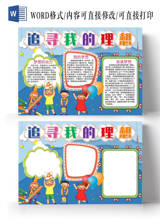 理想照亮未来我的梦想心怀梦想成长快乐起航青春小报手抄报理想照亮未来我的梦想心怀梦想启航成长快乐起航青春