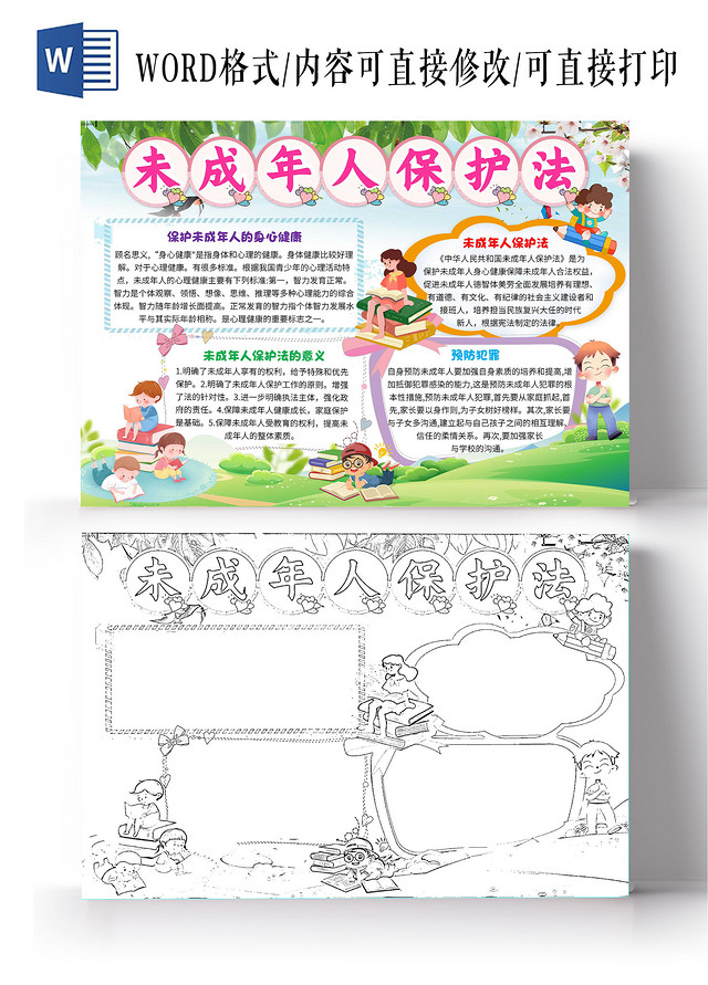 绿色卡通未成年人保护法关爱未成年人卡通小报手抄报