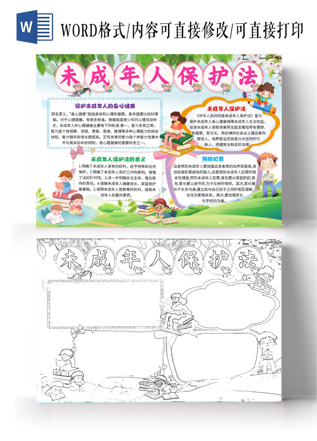 绿色卡通未成年人保护法关爱未成年人卡通小报手抄报