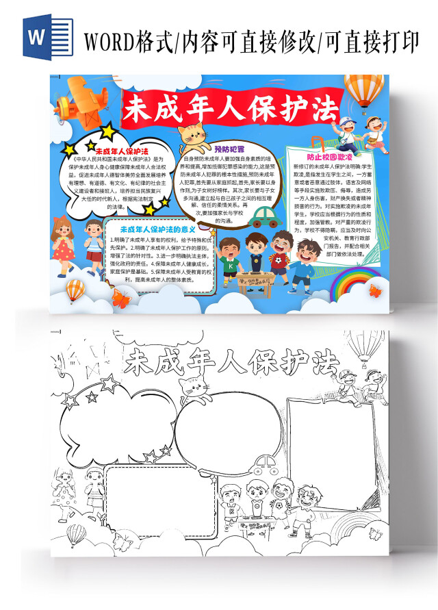 蓝色卡通未成年人保护法关爱未成年人卡通小报手抄报