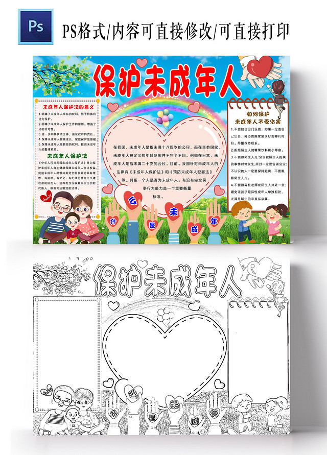 蓝色卡通保护未成年人关爱未成年人小报手抄报卡通小报手抄报