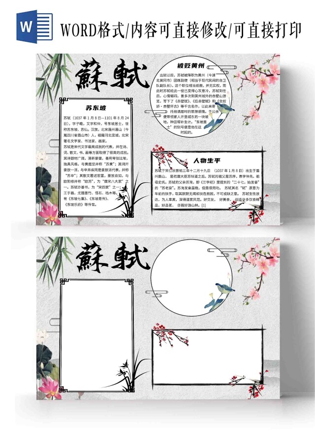 水墨古风苏轼语文古诗水调歌头古风简介古诗词小报手抄报