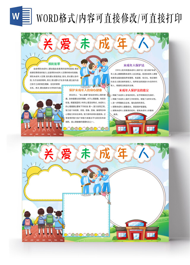 绿色卡通关爱未成年人小报手抄报保护未成年人小报