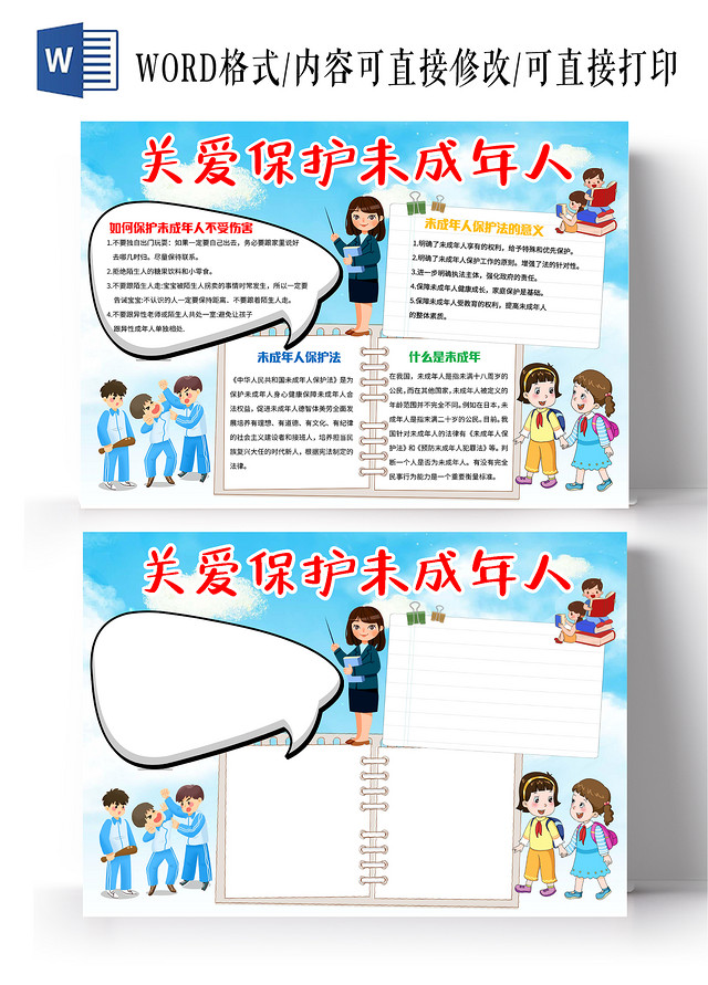 蓝色卡通关爱保护未成年人关爱未成年人小报手抄报卡通小报手抄报