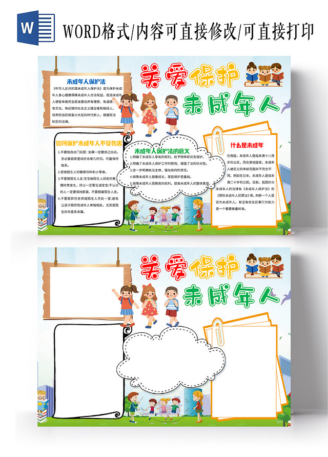 绿色卡通关爱保护未成年人关爱未成人小报手抄报卡通小报手抄报关爱未成年人