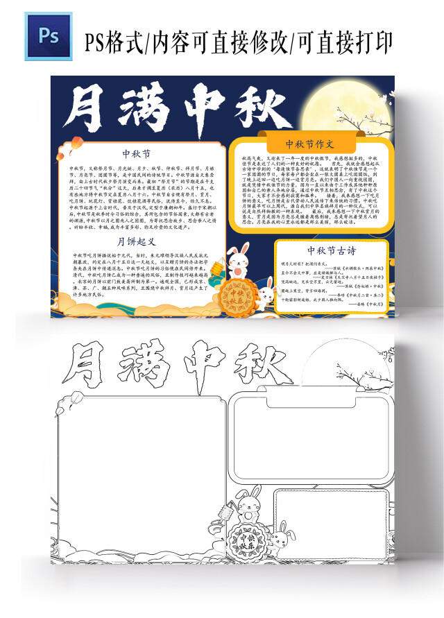 蓝色卡通月满中秋中秋节小报手抄报卡通小报手抄报