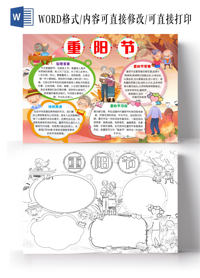 黄色卡通重阳节重阳节卡通小报手抄报