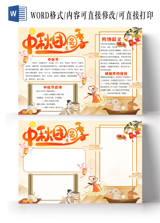 黄色卡通中秋团圆季中秋节小报手抄报卡通小报手抄报