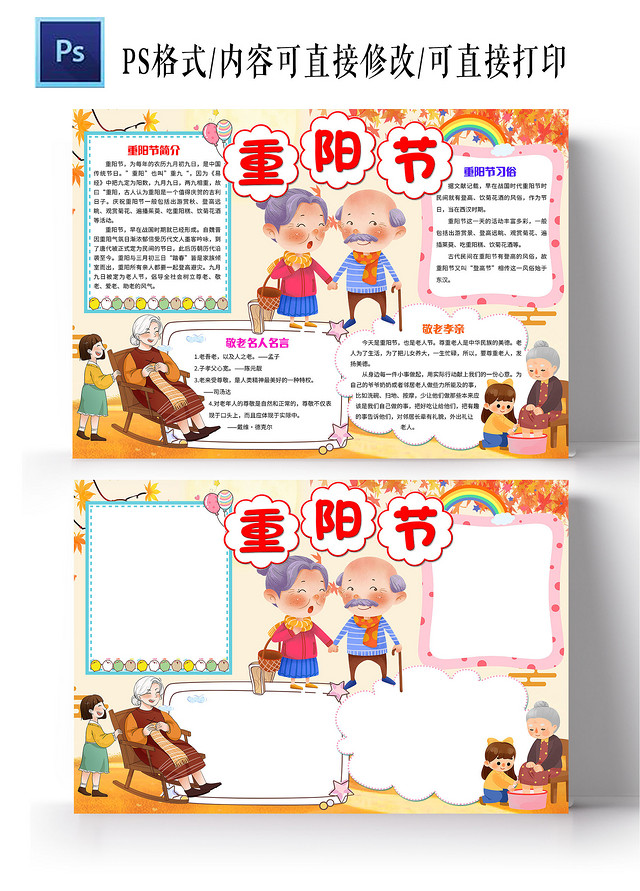 黄色卡通 重阳节小报手抄报 节日手抄报