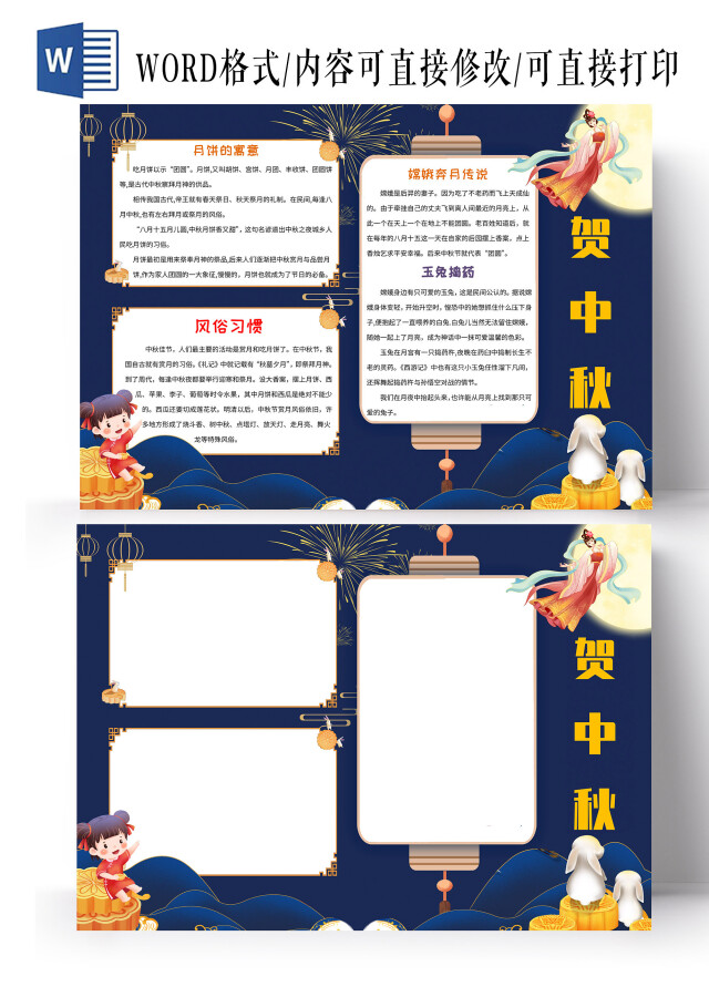 蓝色黄色卡通贺中秋节日小报手抄报