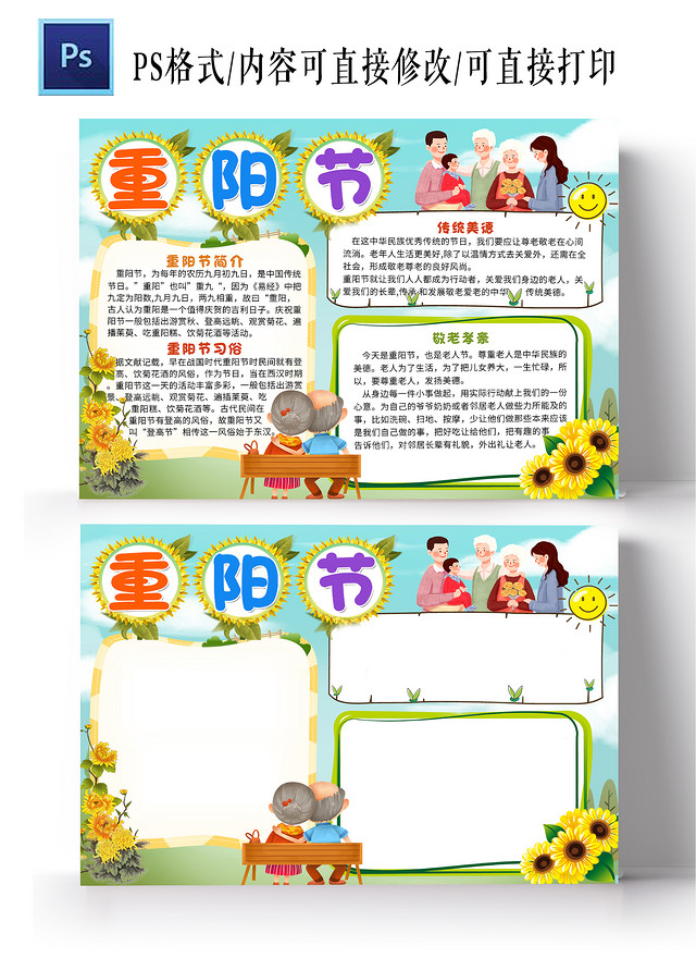 青色卡通重阳节小报手抄报卡通小报手抄报