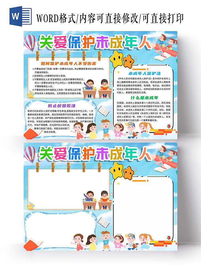 蓝色 卡通 关爱保护未成年人 关爱未成年人卡通小报手抄报