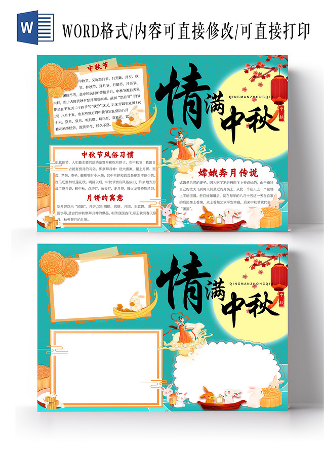 蓝色卡通情满中秋节小报手抄报卡通小报手抄报