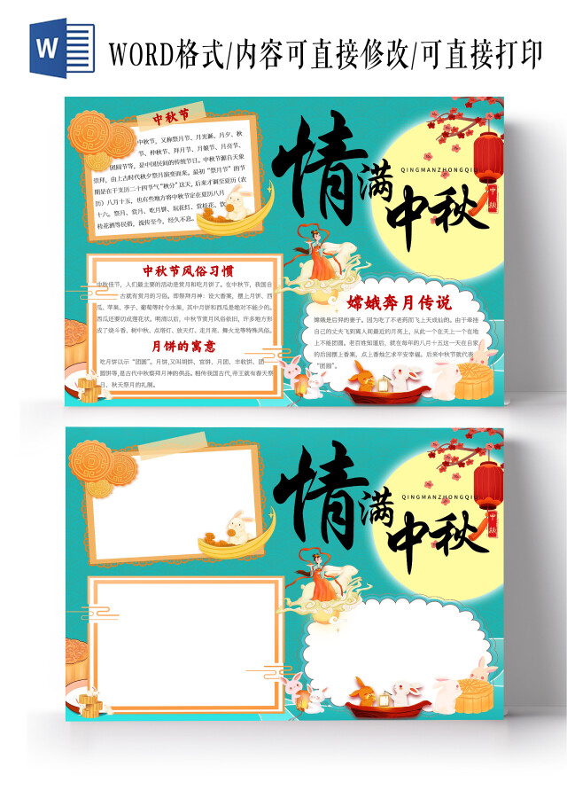 蓝色卡通情满中秋节小报手抄报卡通小报手抄报