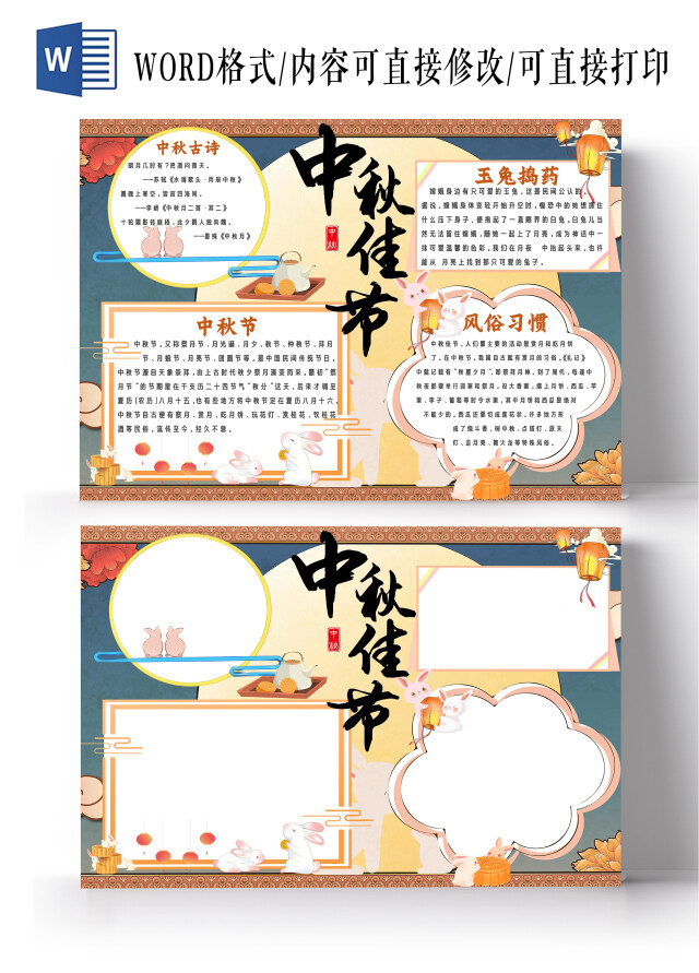 黄色卡通中秋佳节中秋节小报手抄报卡通小报手抄报