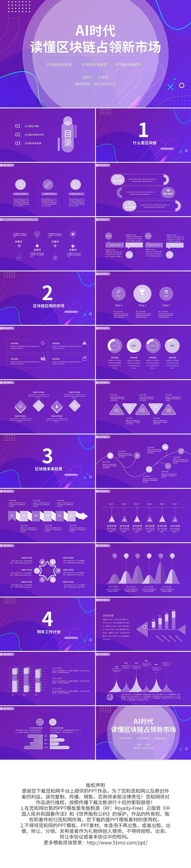 紫色简约AI时代读懂区块链占领新市场PPT模板