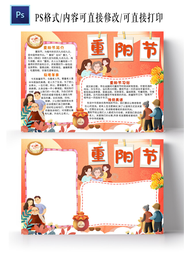 橘红色卡通重阳节小报手抄报卡通小报手抄报