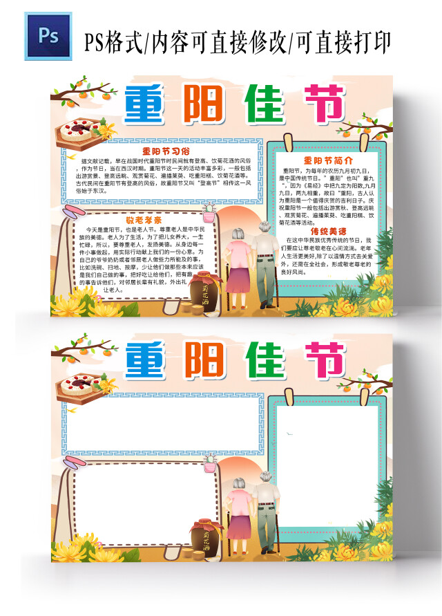 浅橘色卡通重阳佳节小报手抄报卡通小报手抄报重阳节