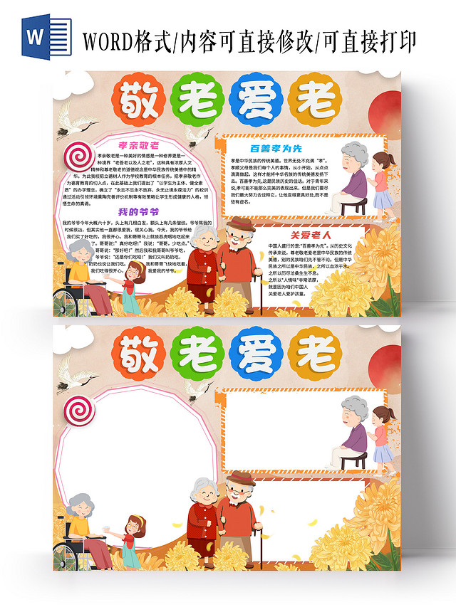 黄色 卡通 敬老爱老 敬老爱老卡通手抄报