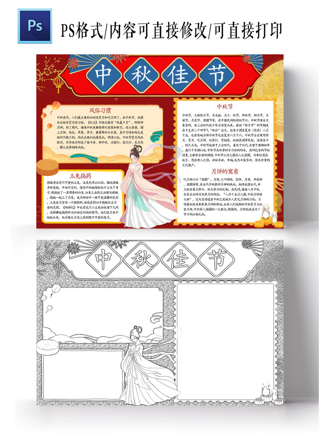 红色卡通中秋佳节中秋小报手抄报卡通小报手抄报中秋节