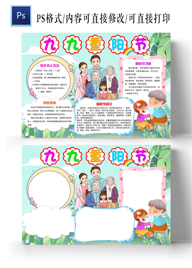 蓝绿色卡通背景 九九重阳节 重阳节 节日手抄报