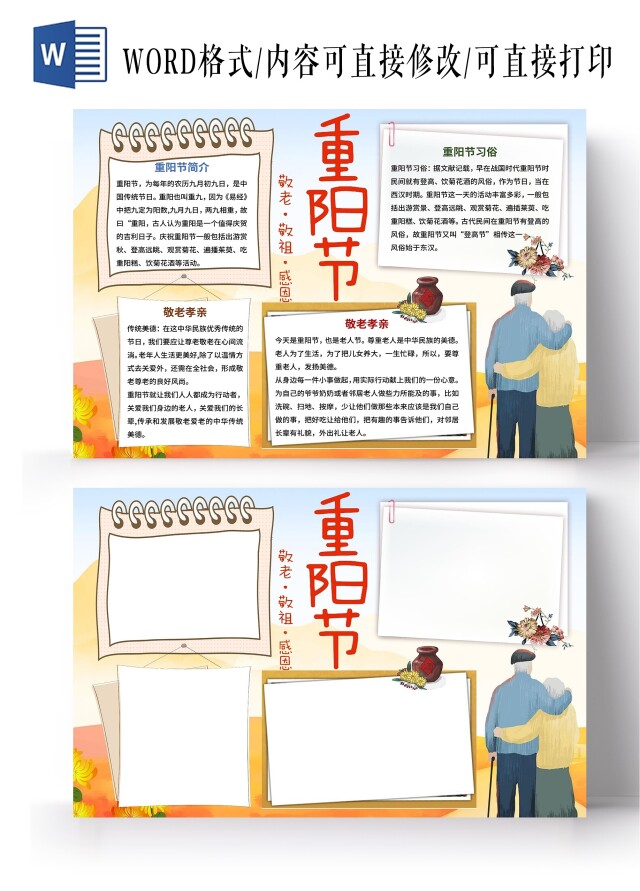 黄色卡通清新重阳节卡通手抄报小报节日手抄报小报