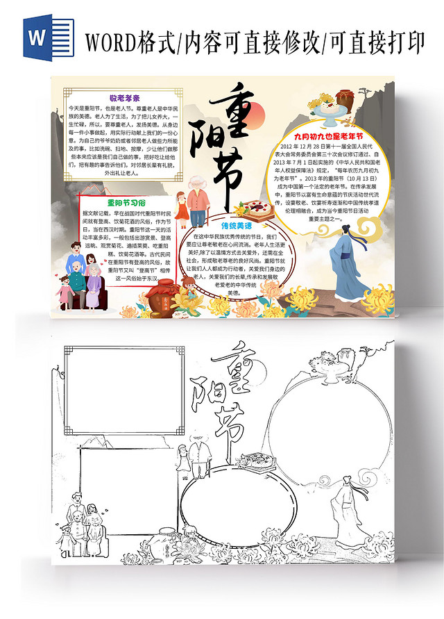 黄色卡通重阳节重阳节卡通小报手抄报节日手抄报小报