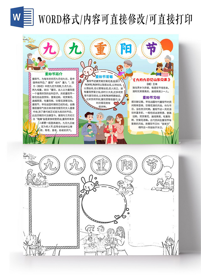 蓝色卡通九九重阳节重阳节卡通小报手抄报